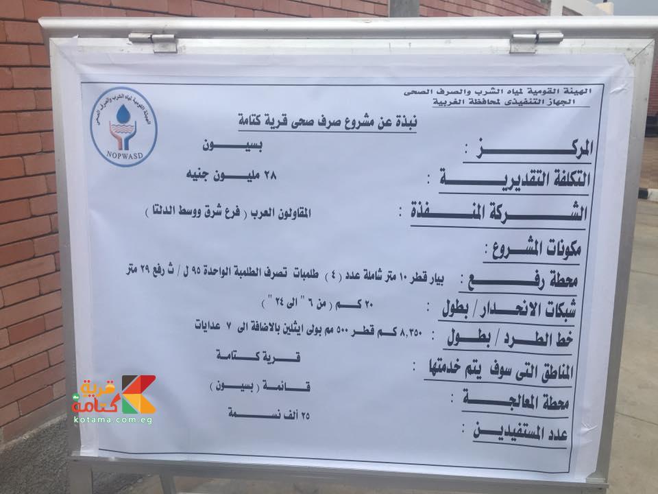 افتتاح محطة صرف صحى قرية كتامة