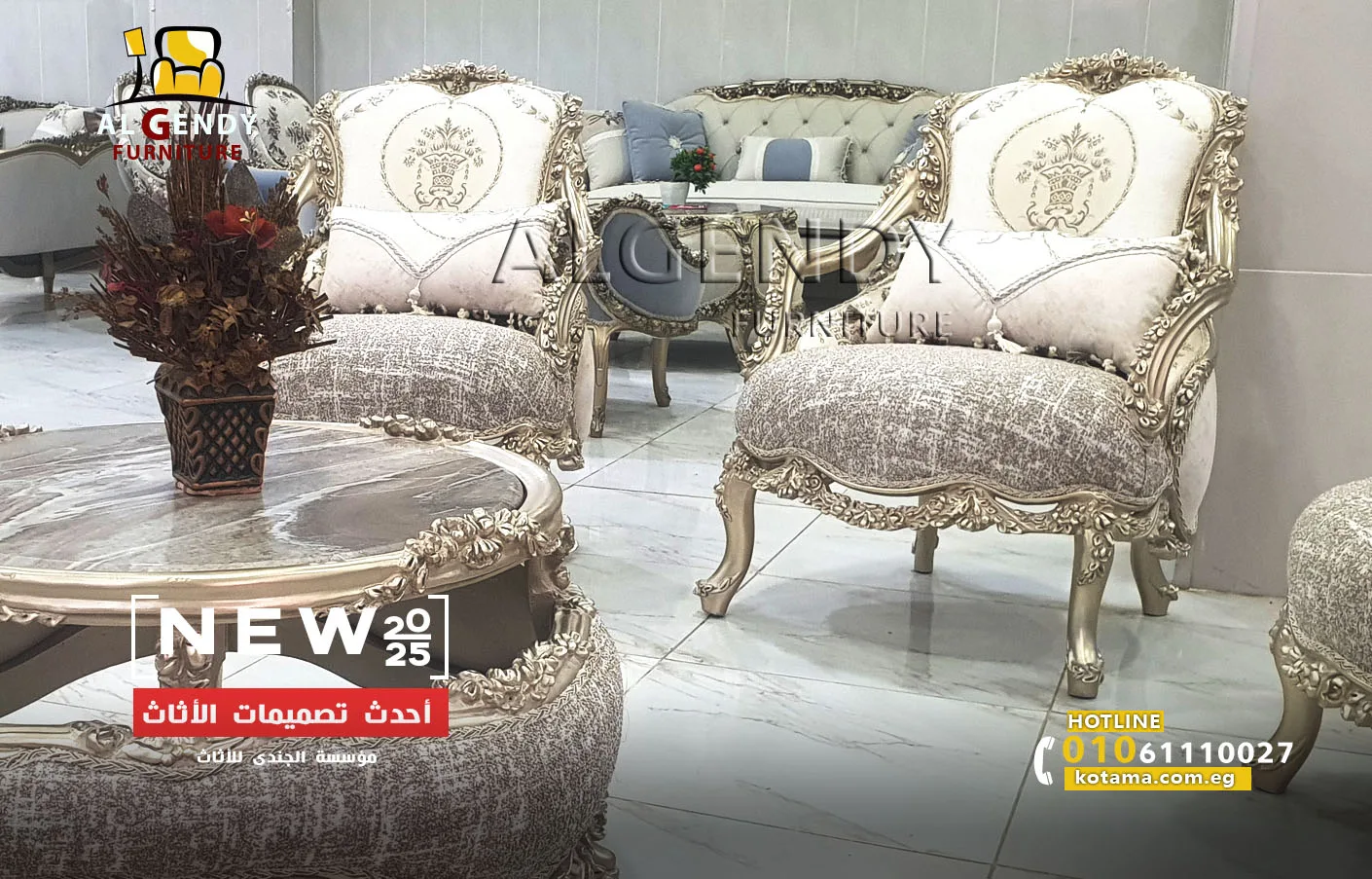 احدث صالونات 2025
